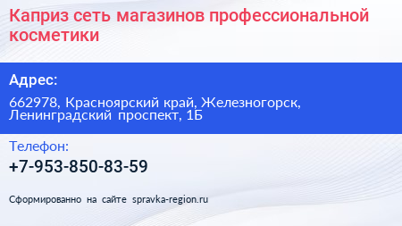 Каприз сеть магазинов профессиональной косметики - визитка