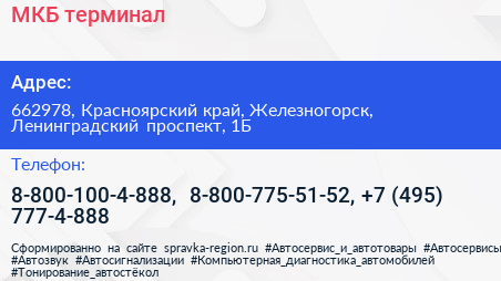 МКБ терминал - визитка