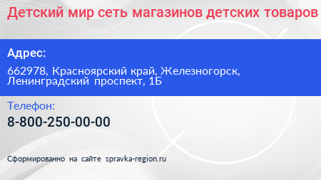 Детский мир сеть магазинов детских товаров - визитка