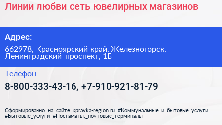 Линии любви сеть ювелирных магазинов - визитка