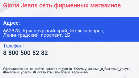 Gloria Jeans сеть фирменных магазинов - визитка