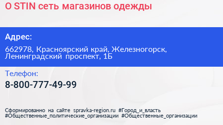 O STIN сеть магазинов одежды - визитка