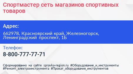 Спортмастер сеть магазинов спортивных товаров - визитка