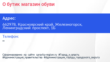 О бутик магазин обуви - визитка