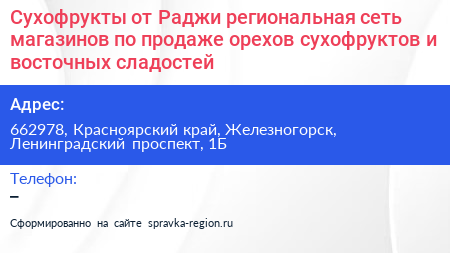 Сухофрукты от Раджи региональная сеть магазинов по продаже орехов сухофруктов и восточных сладостей - визитка