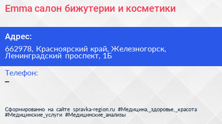 Emma салон бижутерии и косметики - визитка
