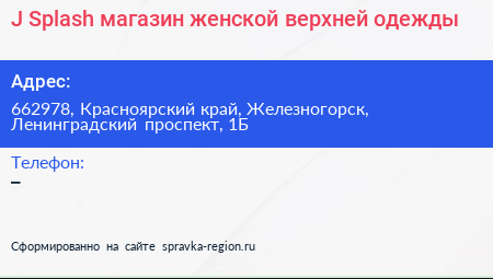 J Splash магазин женской верхней одежды - визитка