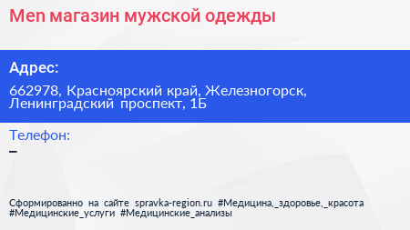 Men магазин мужской одежды - визитка