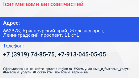Icar магазин автозапчастей - визитка