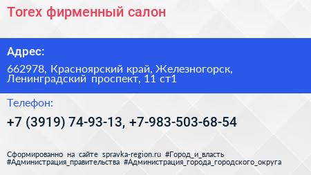 Torex фирменный салон - визитка