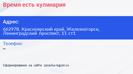 Время есть кулинария - визитка