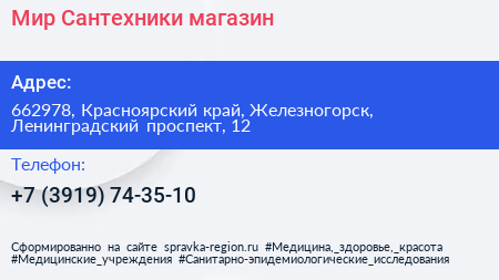 Мир Сантехники магазин - визитка