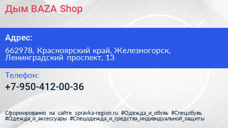 Дым BAZA Shop - визитка