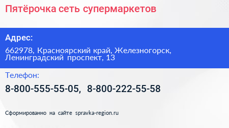 Пятёрочка сеть супермаркетов - визитка