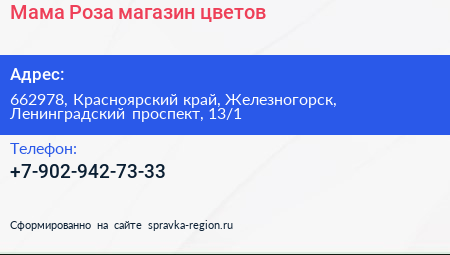 Мама Роза магазин цветов - визитка