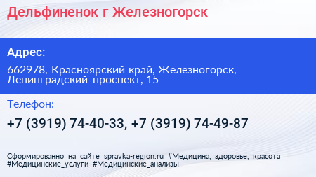 Дельфиненок г Железногорск - визитка