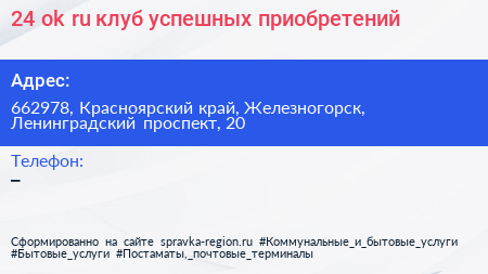24 ok ru клуб успешных приобретений - визитка