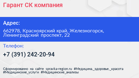 Гарант СК компания - визитка