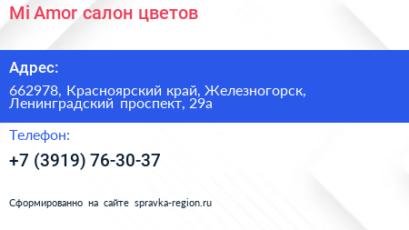 Mi Amor салон цветов - визитка