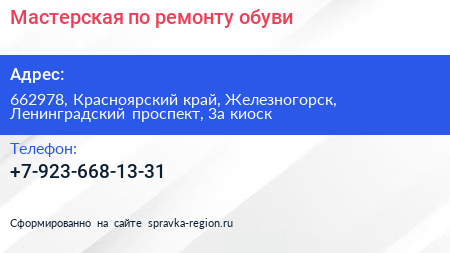 Мастерская по ремонту обуви - визитка