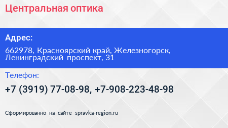 Центральная оптика - визитка