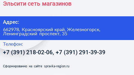 Эльсити сеть магазинов - визитка