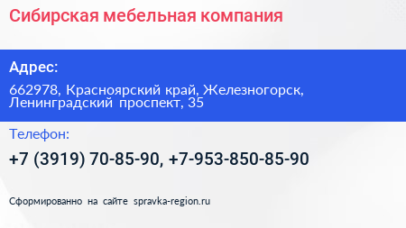 Сибирская мебельная компания - визитка