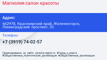 Магнолия салон красоты - визитка