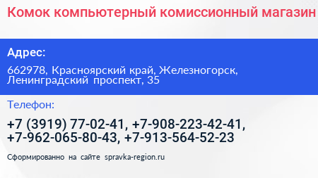 Комок компьютерный комиссионный магазин - визитка