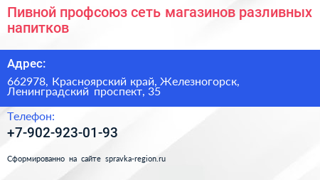 Пивной профсоюз сеть магазинов разливных напитков - визитка