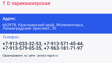 T D парикмахерская - визитка