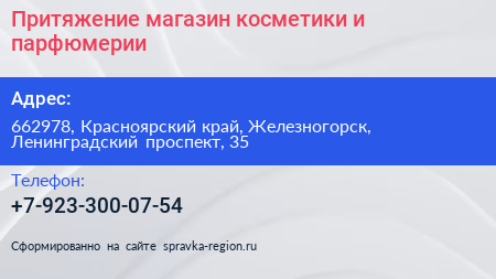 Притяжение магазин косметики и парфюмерии - визитка
