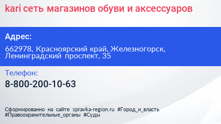 kari сеть магазинов обуви и аксессуаров - визитка