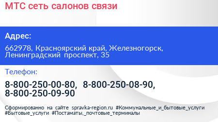 МТС сеть салонов связи - визитка