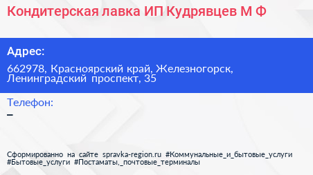 Кондитерская лавка ИП Кудрявцев М Ф  - визитка