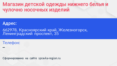Магазин детской одежды нижнего белья и чулочно носочных изделий - визитка