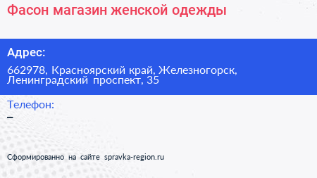 Фасон магазин женской одежды - визитка