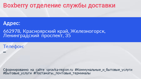 Boxberry отделение службы доставки - визитка