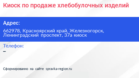 Киоск по продаже хлебобулочных изделий - визитка