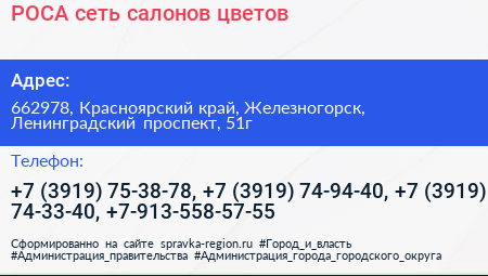 РОСА сеть салонов цветов - визитка