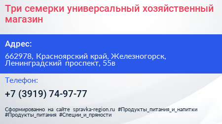 Три семерки универсальный хозяйственный магазин - визитка