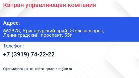 Катран управляющая компания - визитка