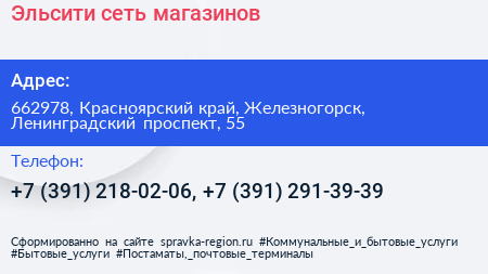 Эльсити сеть магазинов - визитка