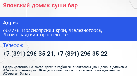 Японский домик суши бар - визитка