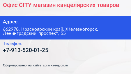 Офис CITY магазин канцелярских товаров - визитка