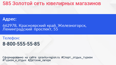585 Золотой сеть ювелирных магазинов - визитка