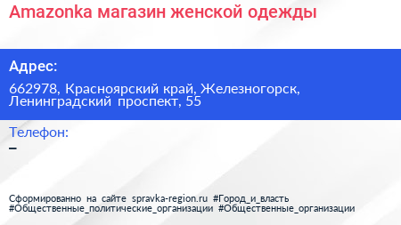 Amazonka магазин женской одежды - визитка