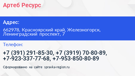 Артеб Ресурс - визитка
