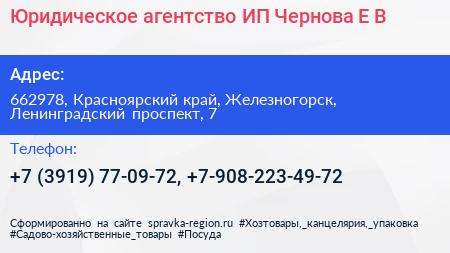 Юридическое агентство ИП Чернова Е В  - визитка