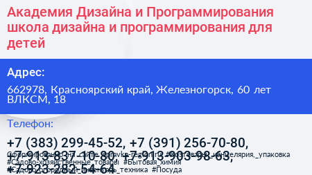 Академия Дизайна и Программирования школа дизайна и программирования для детей - визитка
